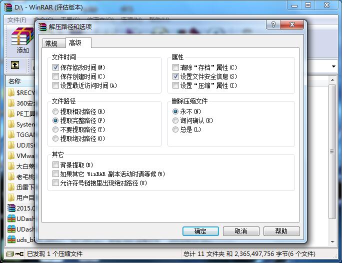 WinRAR 新版