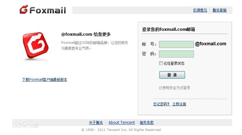 Foxmail 新版