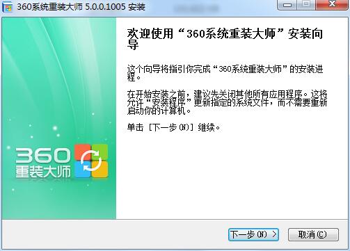 360系统重装大师 官方版