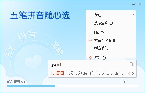 百度五笔输入法 官方版