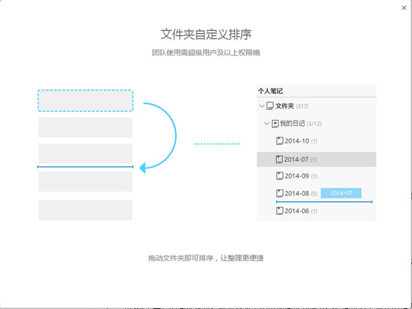 为知笔记 官方版