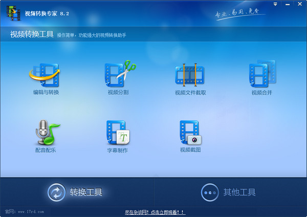 视频转换专家 官方版