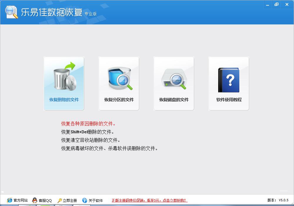 乐易佳数据恢复 官方版