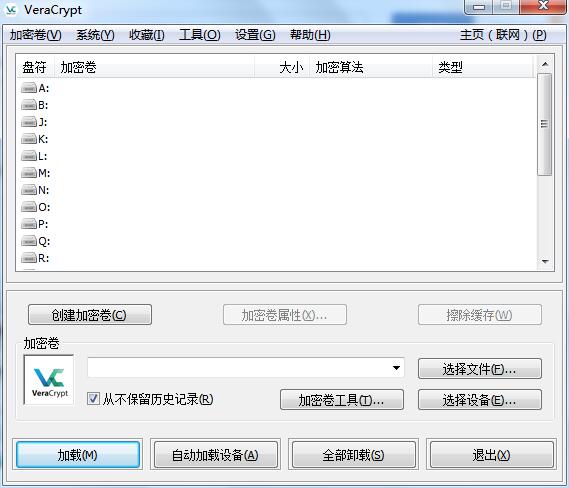 硬盘分区加密工具 官方版