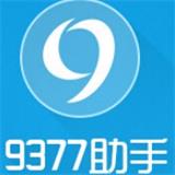 9377苹果助手