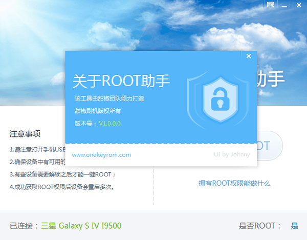 root助手 官方版