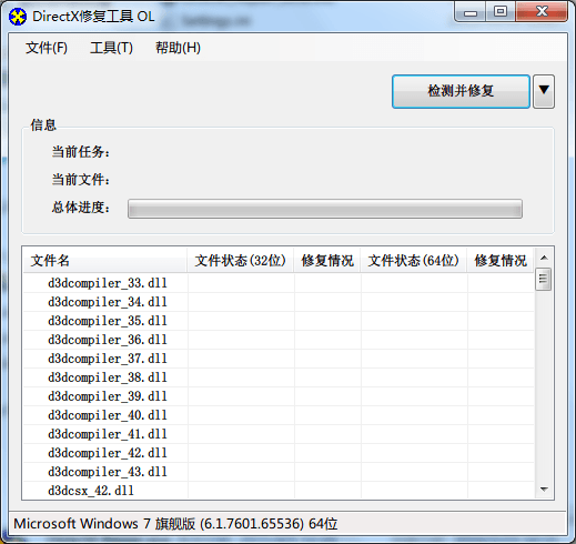 DirectX修复工具 增强版