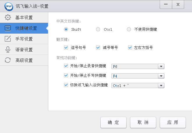 讯飞输入法 PC版