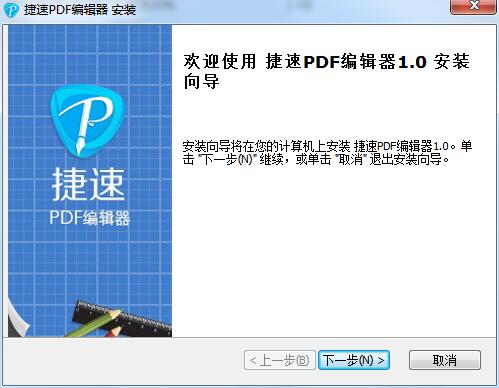 捷速PDF编辑器 官方版