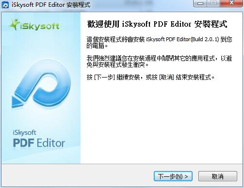 iSkysoft PDF Editor 官方版