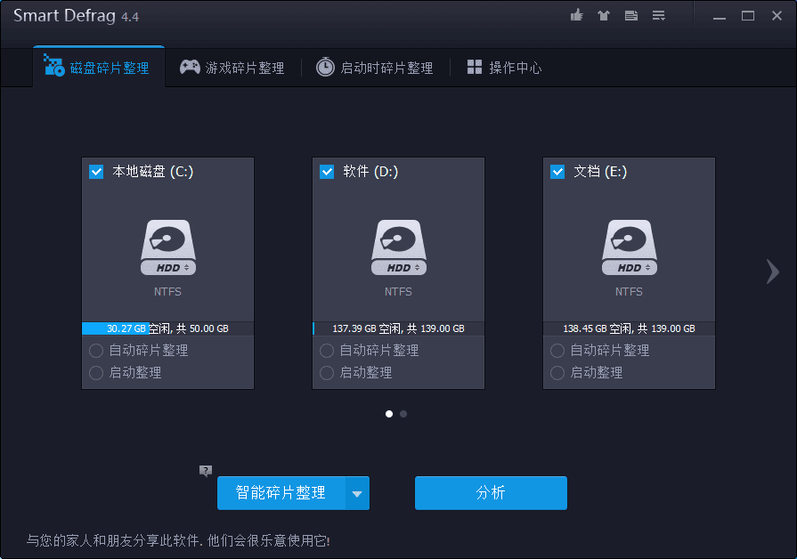 Smart Defrag 4 官方版