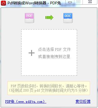 PDFTU pdf转换成word转换器 新版