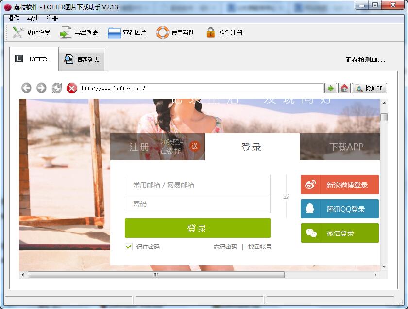 LOFTER图片下载助手 官方版