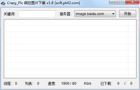 疯狂图片下载软件 官方版