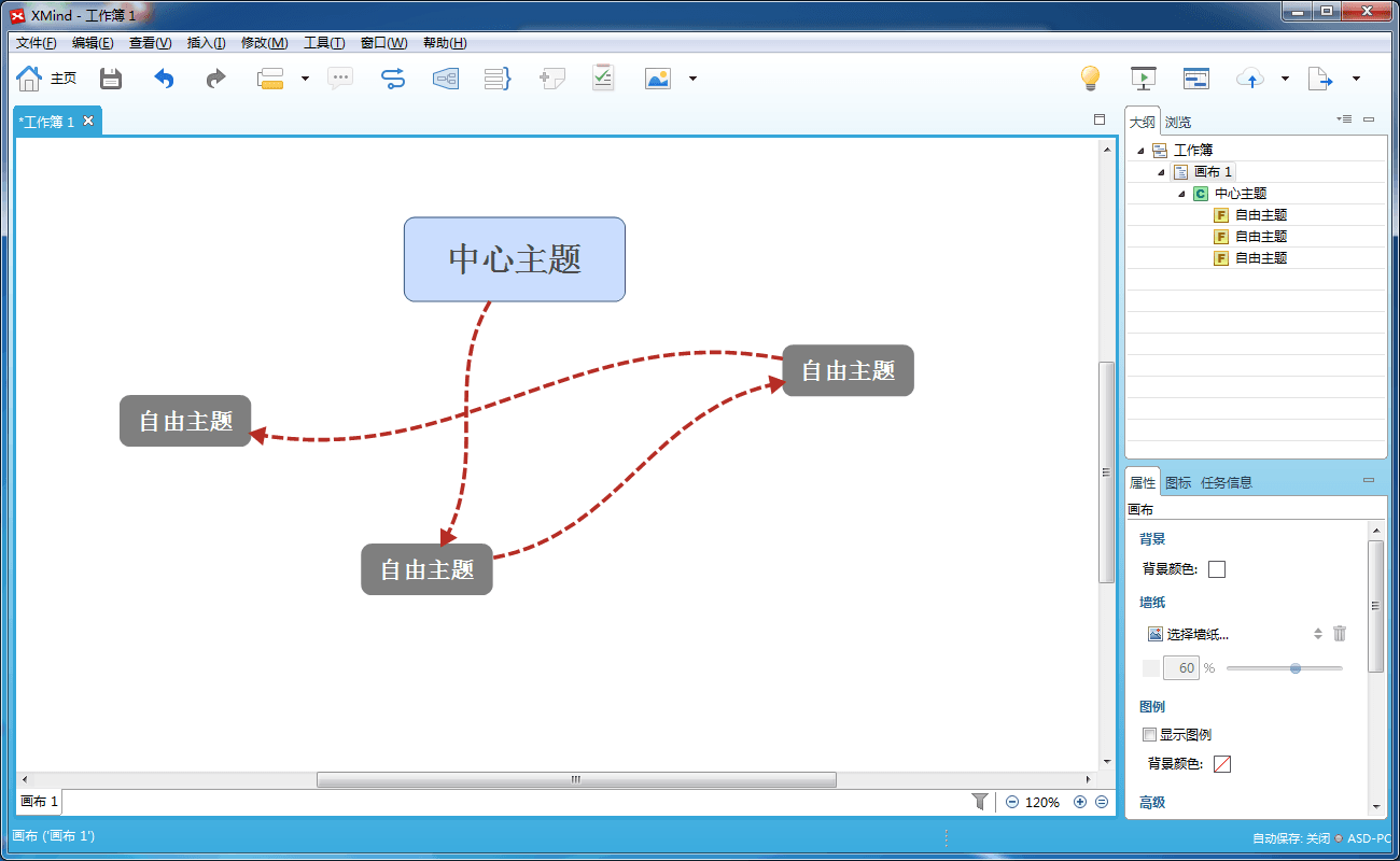 XMind 官方版