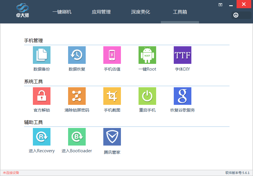 刷机专家 官方版