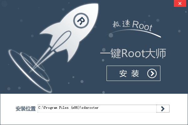 一键ROOT大师 官方版