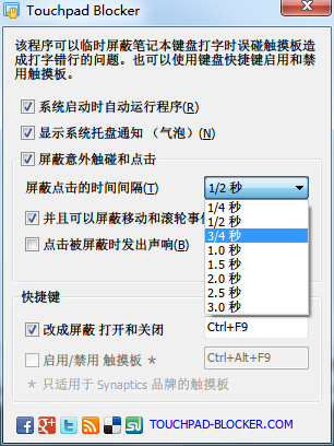 Touchpad Blocker 汉化版