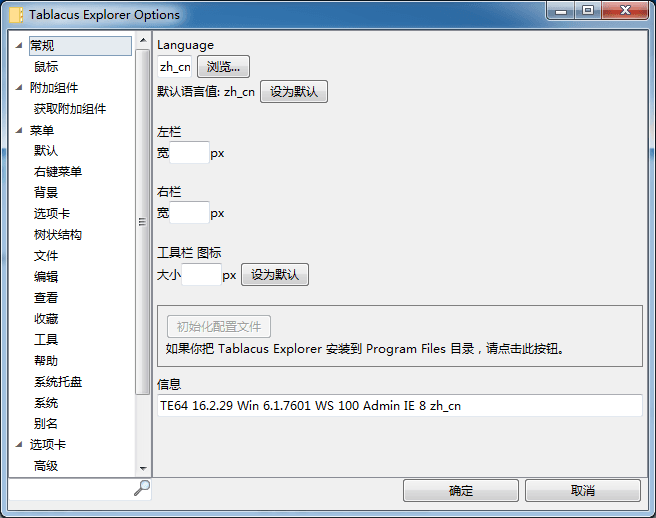 Tablacus Explorer 官方版