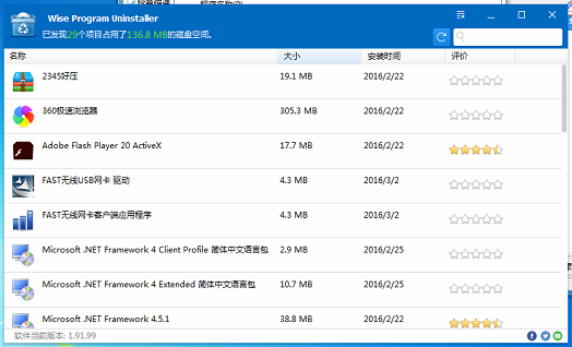 Wise Program Uninstaller 官方版
