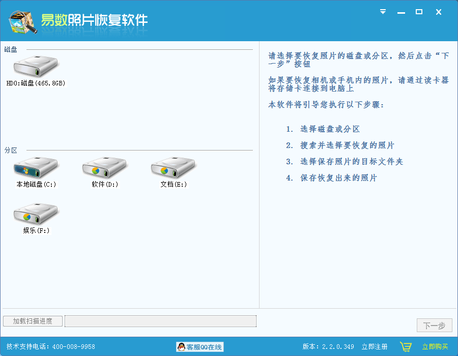 易数照片恢复软件 试用版