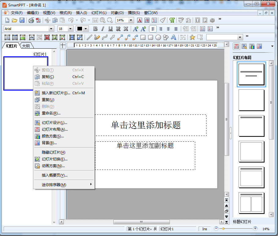 SmartPPT 官方版