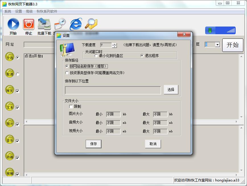 秋秋网页下载器 官方版