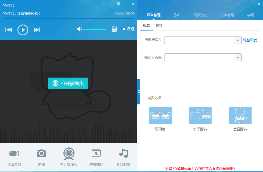 YY伴侣 官方版