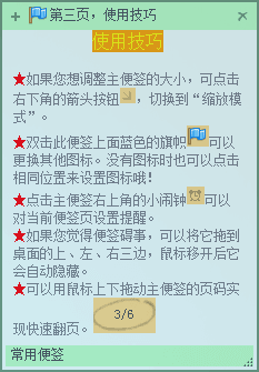 意唯桌面便签 官方版