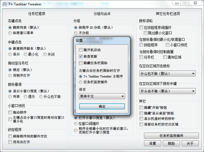 7 Taskbar Tweaker 官方版