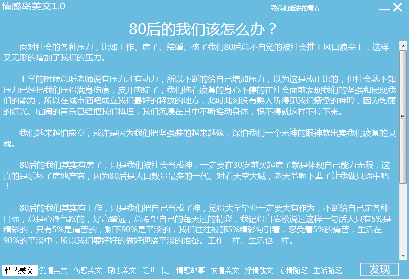 情感岛美文 官方版