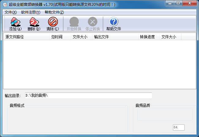 超级全能音频转换器 官方版