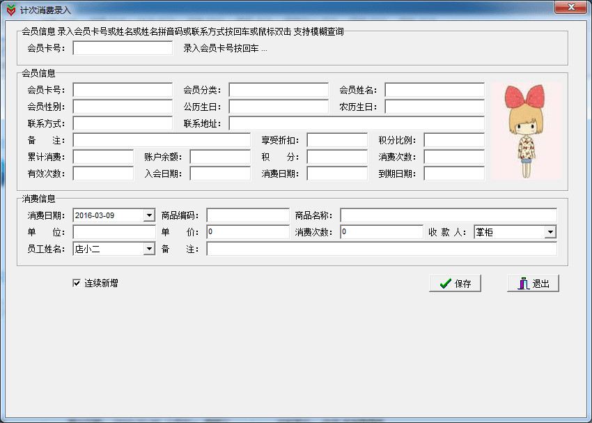 伊特会员管理软件 官方版