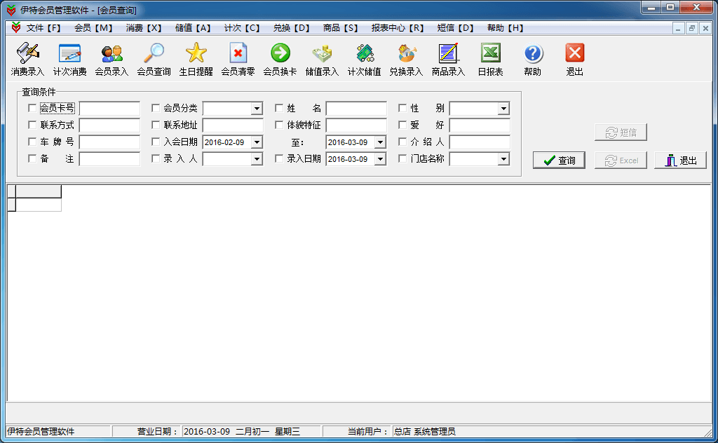 伊特会员管理软件 官方版