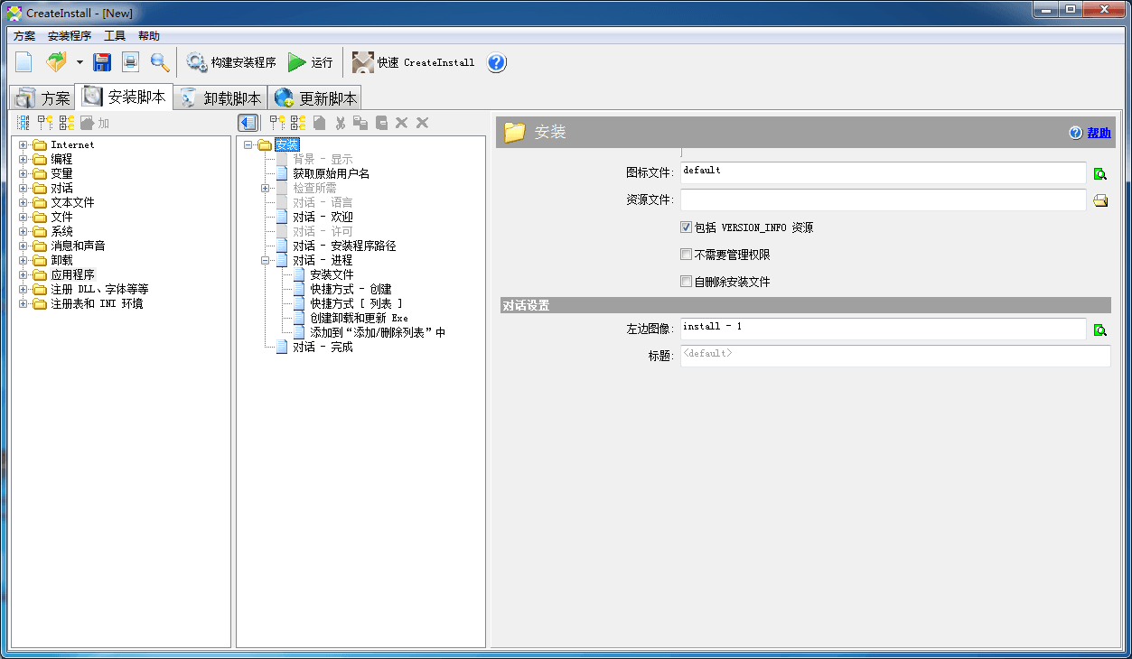 CreateInstall 官方版