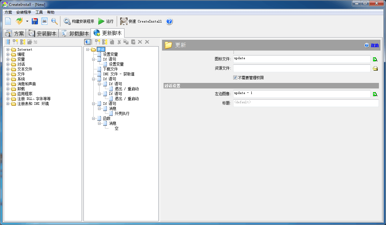 CreateInstall 官方版