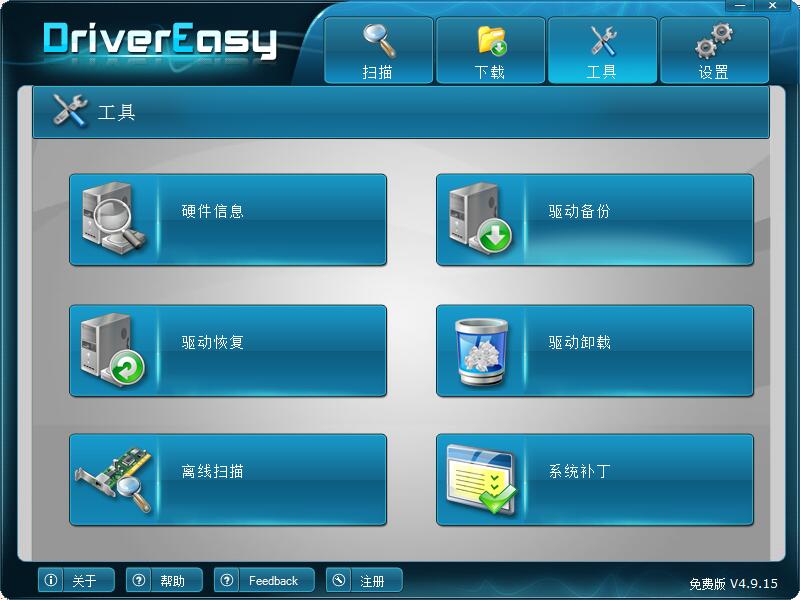 DriverEasy 官方版