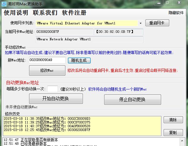 网卡Mac地址自动更换助手 官方版