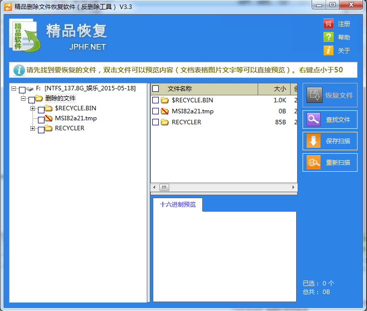 精品删除文件恢复 官方版