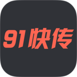 91快传