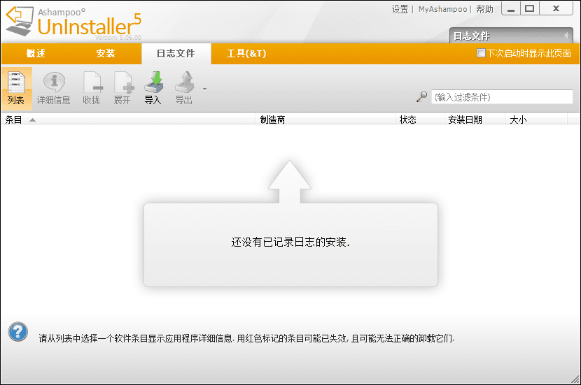 Ashampoo UnInstaller 官方版