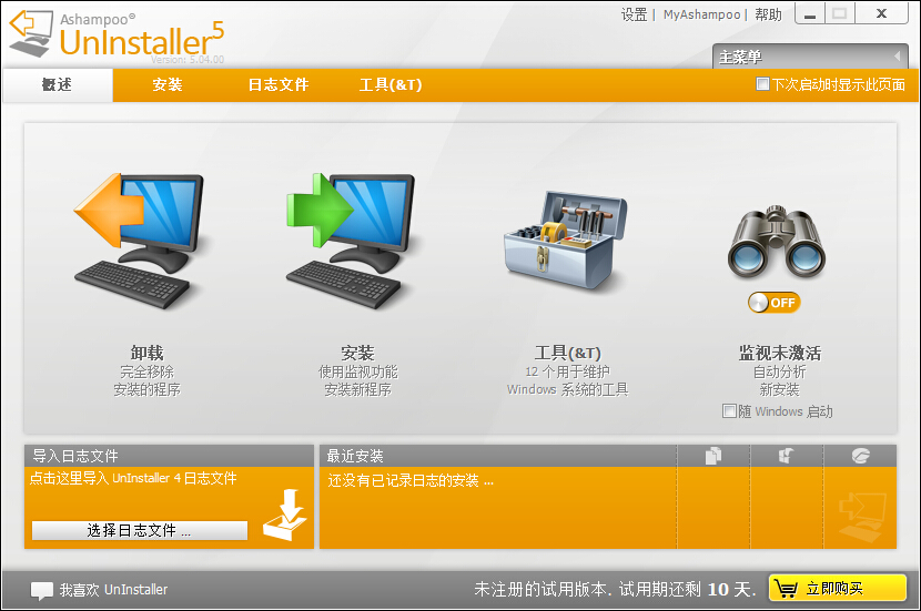 Ashampoo UnInstaller 官方版