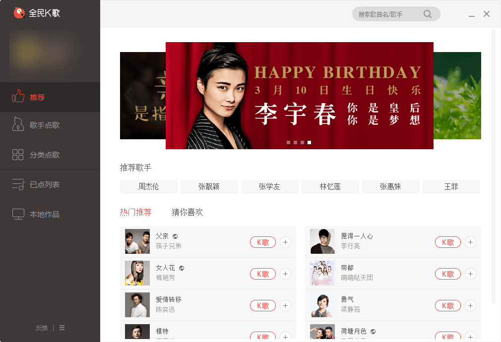 全民k歌 PC版