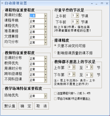 洪仔排课软件 增强版