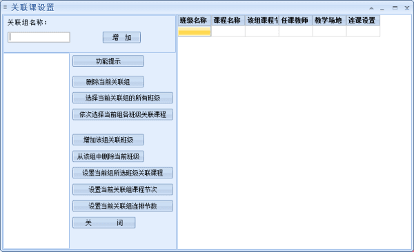 洪仔排课软件 增强版