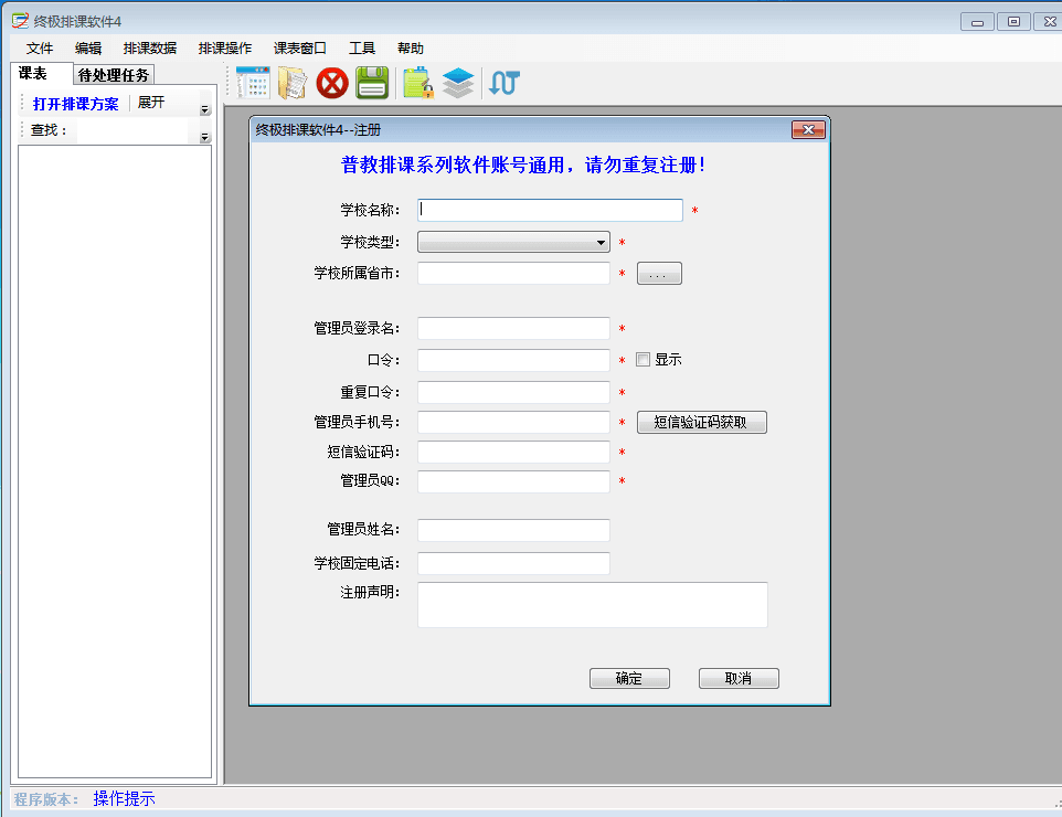 终极排课软件 官方版