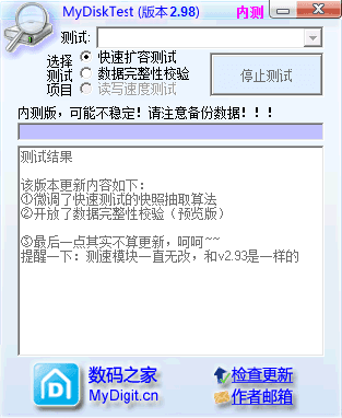 MyDiskTest 官方版