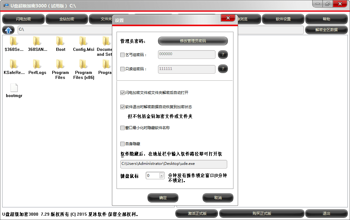 U盘超级加密3000 官方版
