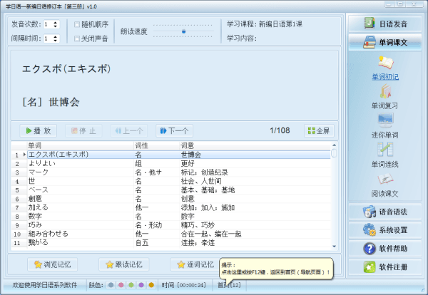 学日语-新编日语修订本 官方版