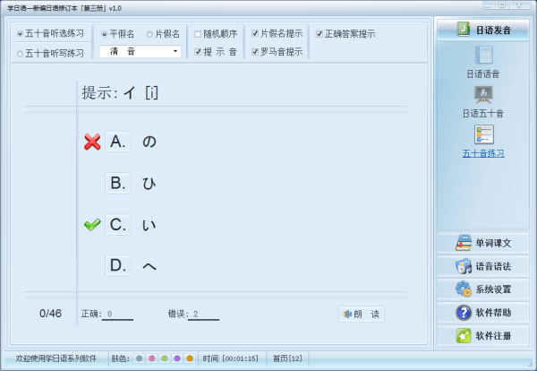 学日语-新编日语修订本 官方版